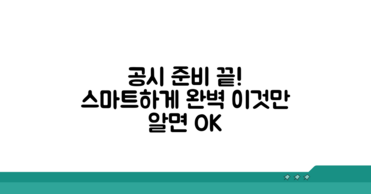스마트한 공시 준비, 이것만 알면 끝