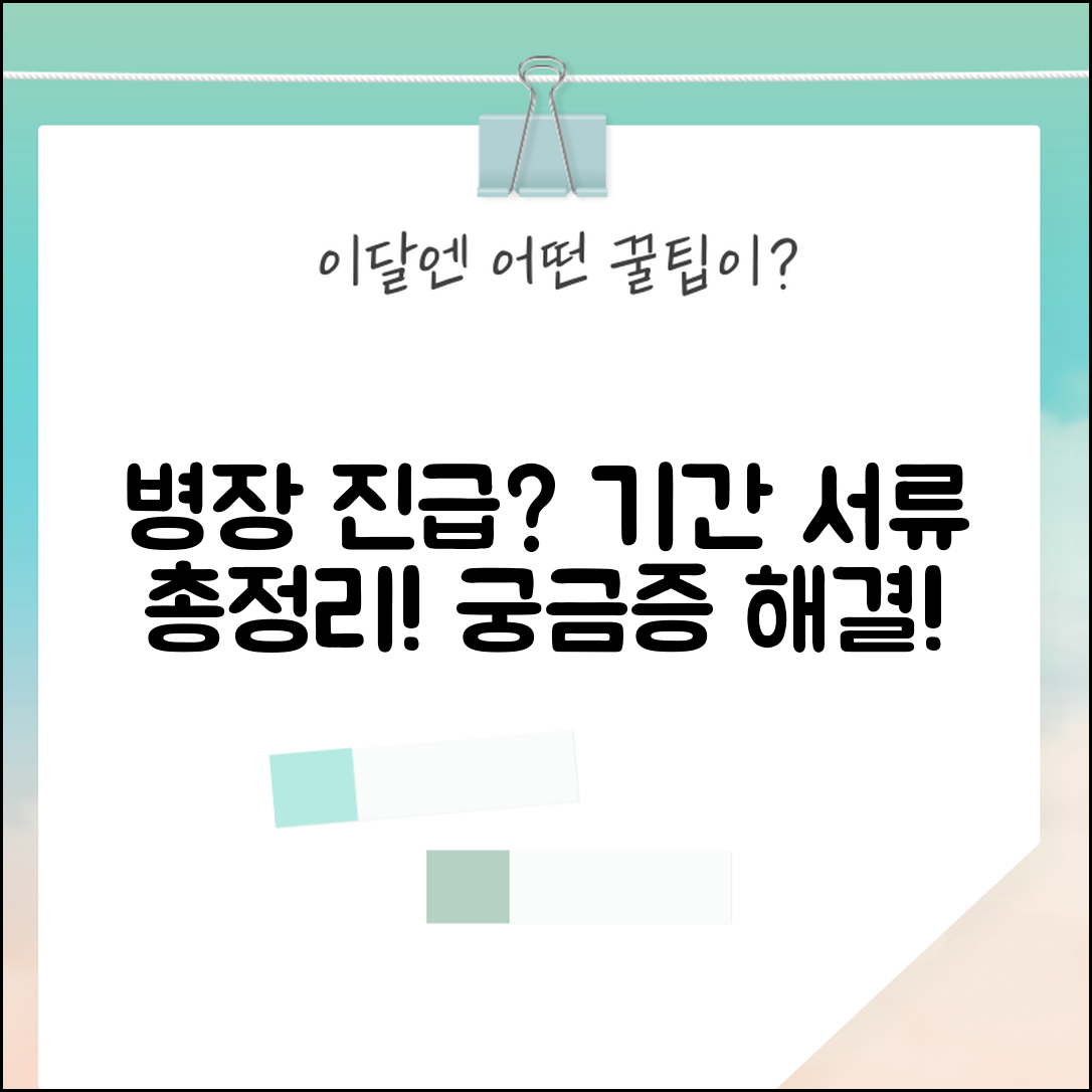 병장 진급 기간 얼마나 걸리는지 | 병급별 진급 소요 기간, 예상 소요 시간 및 준비 서류 총정리