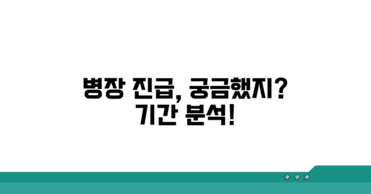 병장 진급 기간, 얼마나 걸릴까?