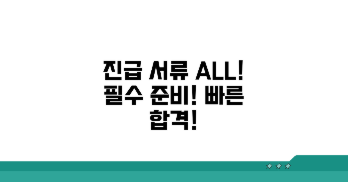 진급에 필요한 서류 총정리