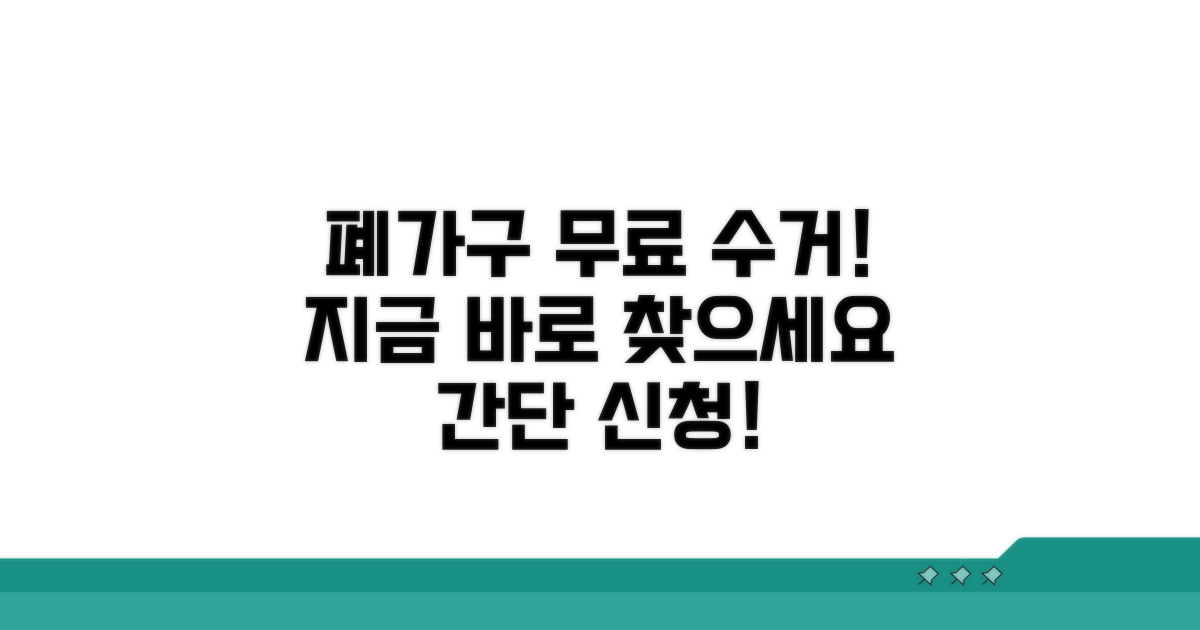 폐가구 무료 수거 업체 찾기