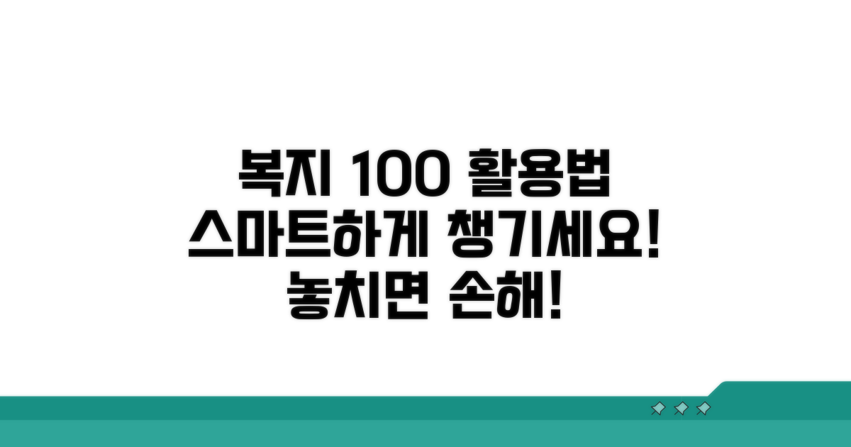 스마트하게 복지로 활용하기