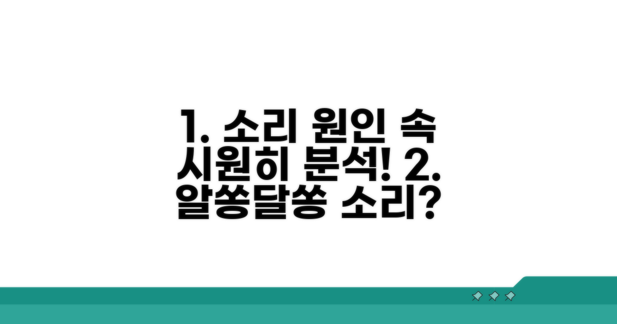 소리 나는 원인, 속 시원히 분석