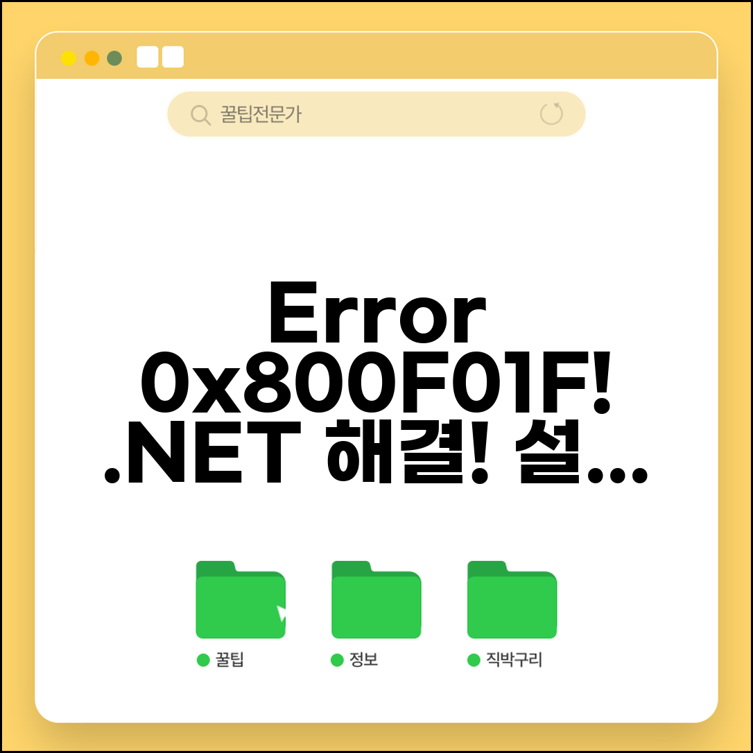 .NET Framework 설치 오류 0x800F081F 해결 방법 | 닷넷 프레임워크 설치 문제 해결 총정리