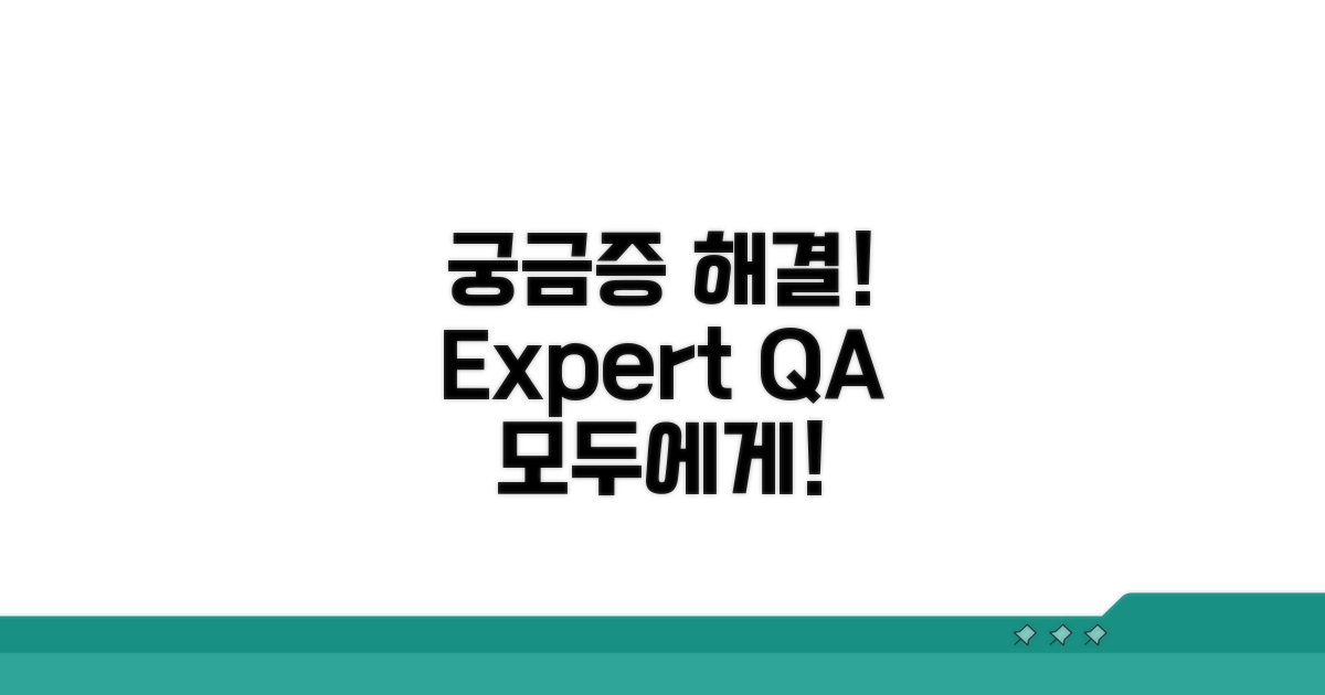 궁금증 해결! 전문가 Q&A