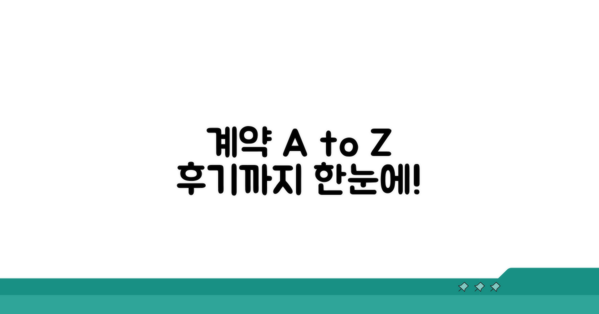업체별 계약 방법과 후기 보기