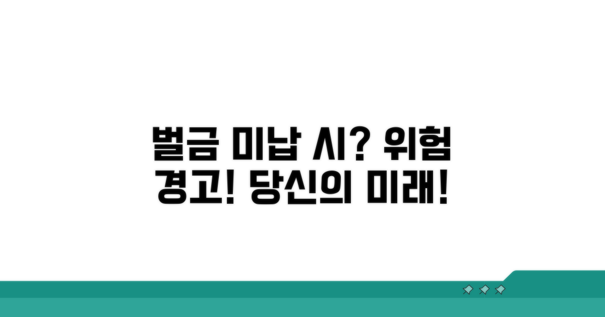 벌금 못 내면 어떻게 될까?