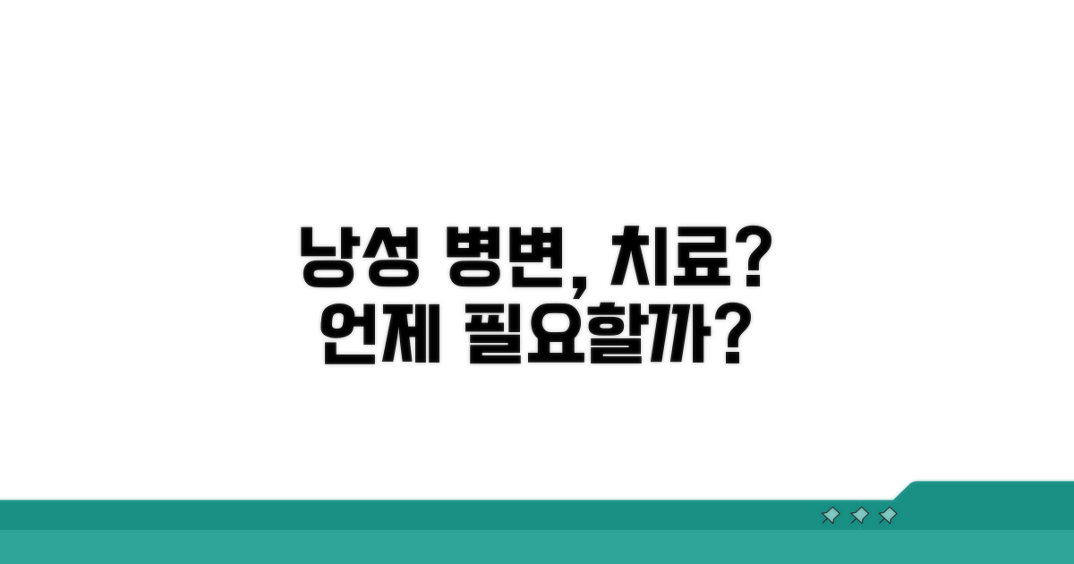 낭성 병변, 치료 필요 여부 판단 기준