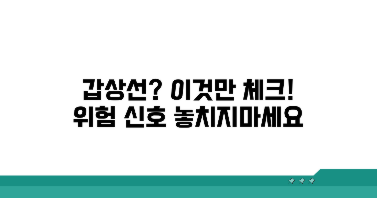 갑상선 건강, 의심 증상 체크리스트