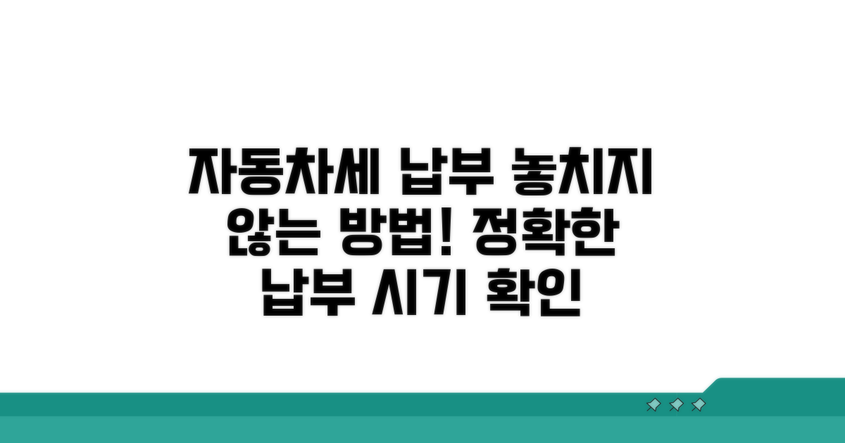 자동차세 납부 시기 확인법