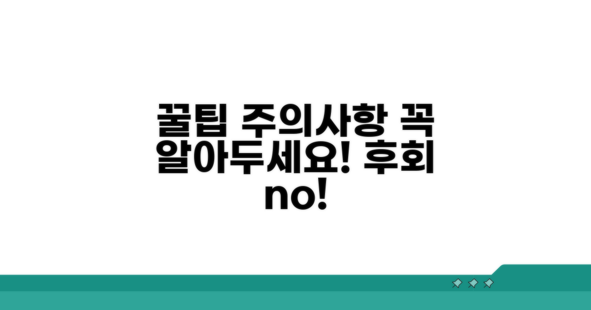 알아두면 좋은 꿀팁과 주의사항