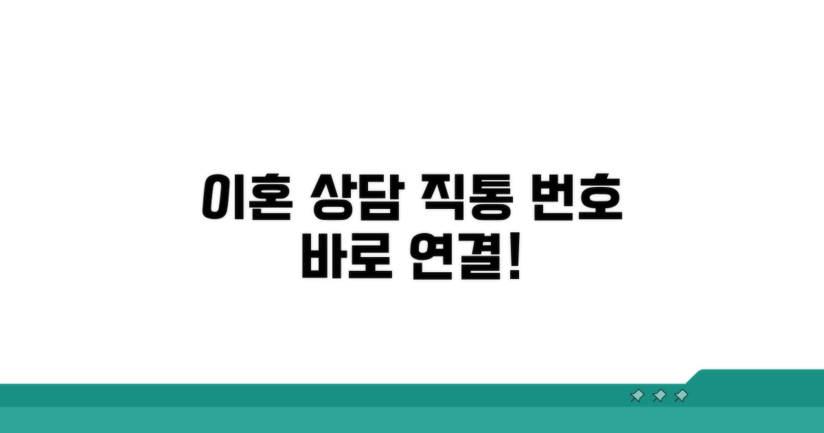 이혼전문 법무법인 직통 번호