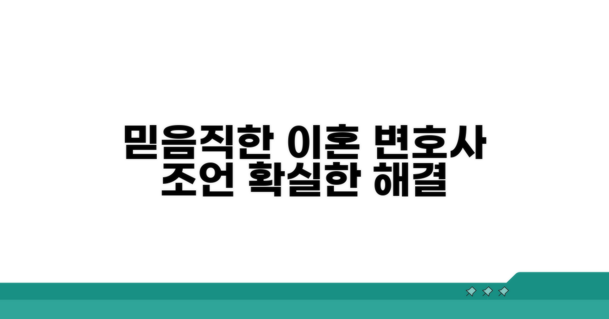 믿을 수 있는 이혼 법률 조언