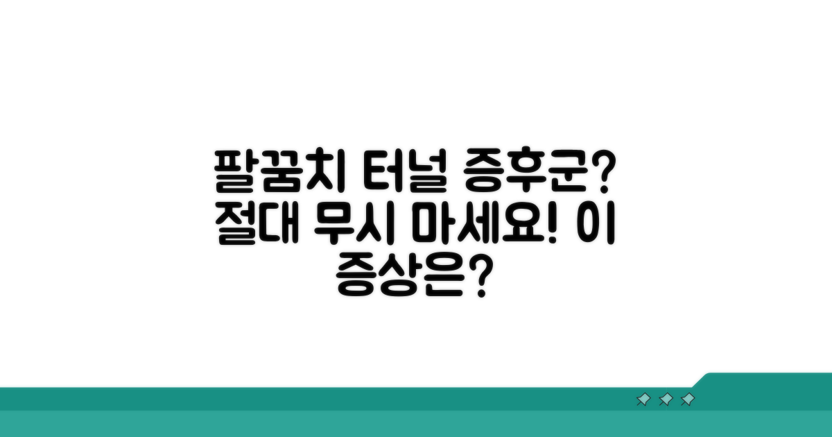 팔꿈치 척골신경 포착 증후군이란