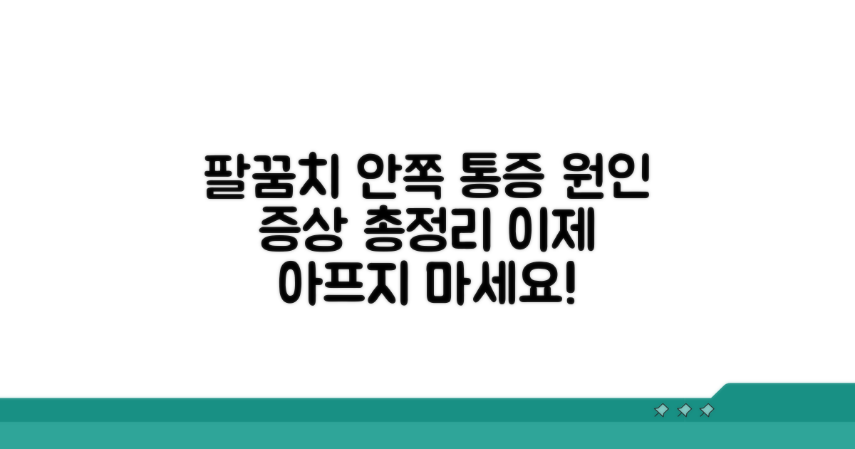 팔꿈치 안쪽 통증 원인과 증상