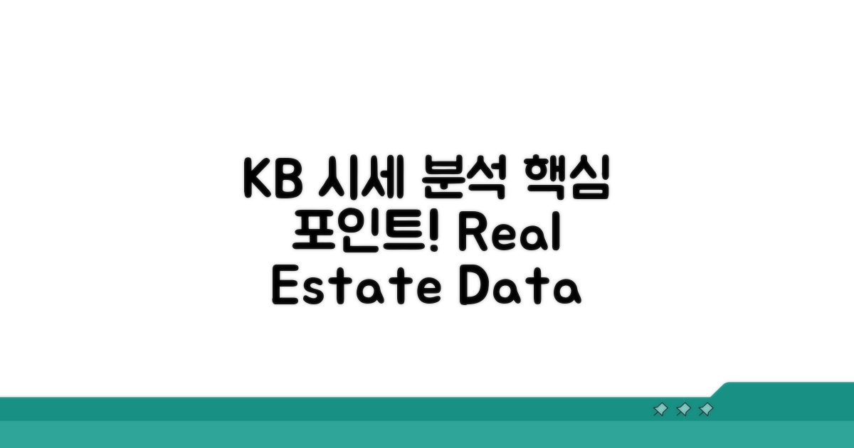 KB 아파트 시세 데이터 핵심 분석