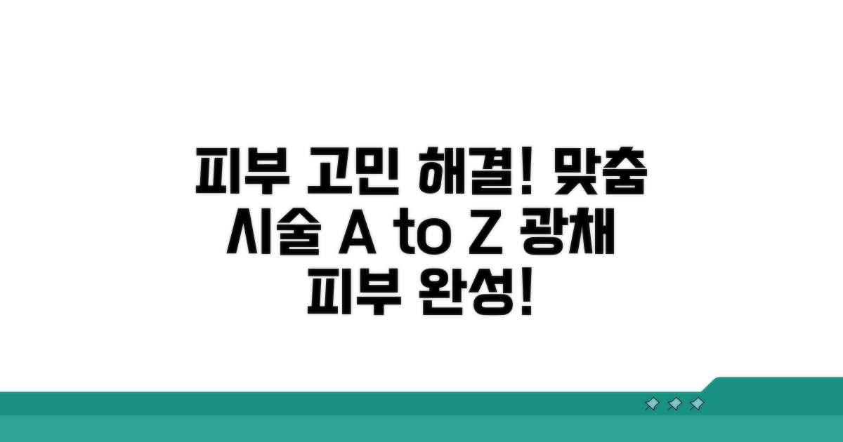 피부 고민별 맞춤 시술 안내