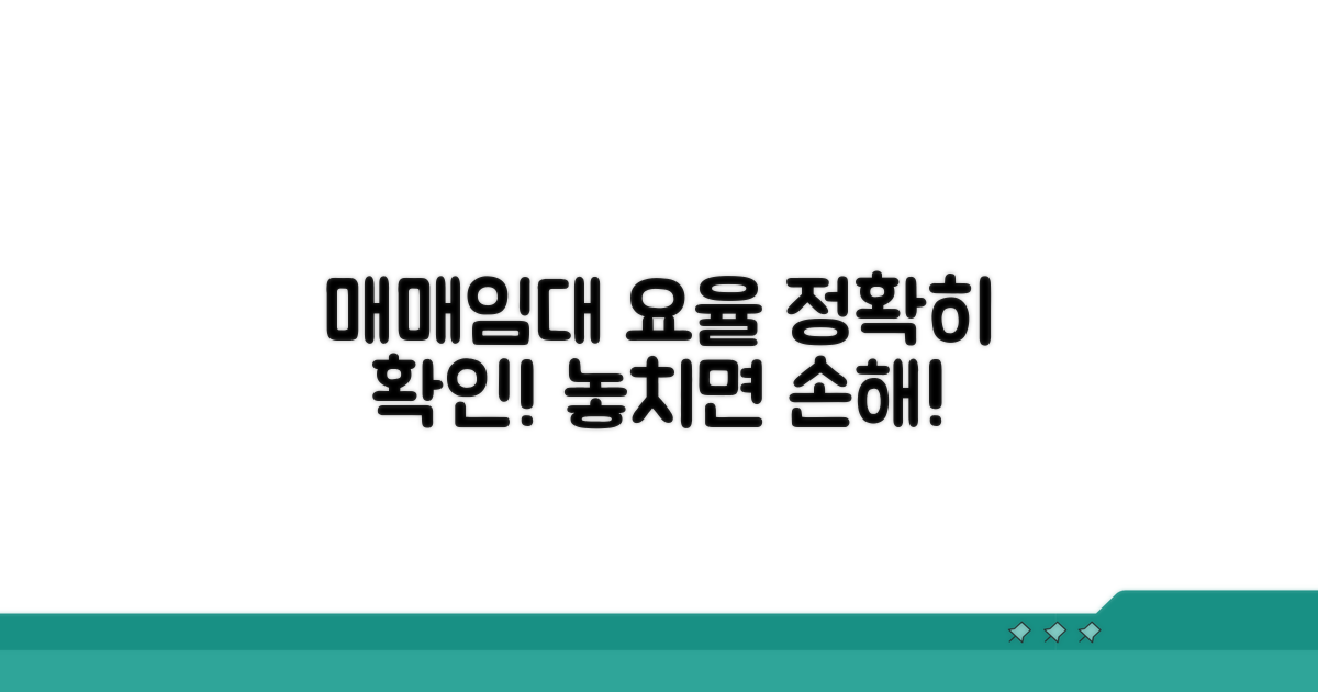 매매·임대차별 요율 확인하기