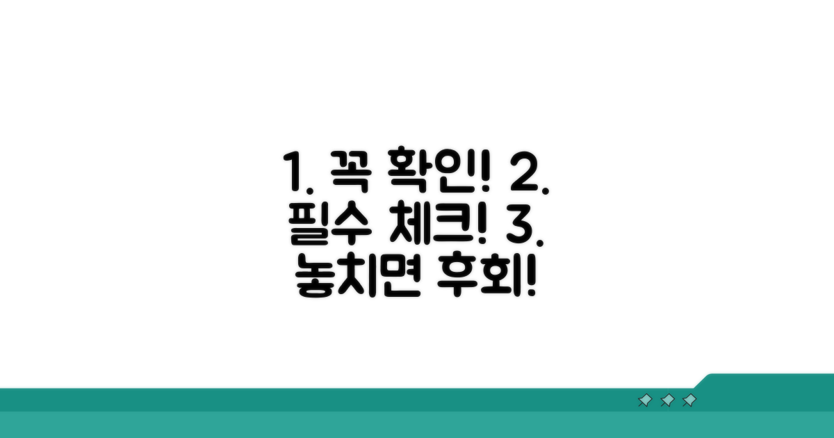 주의사항 꼭 확인하세요
