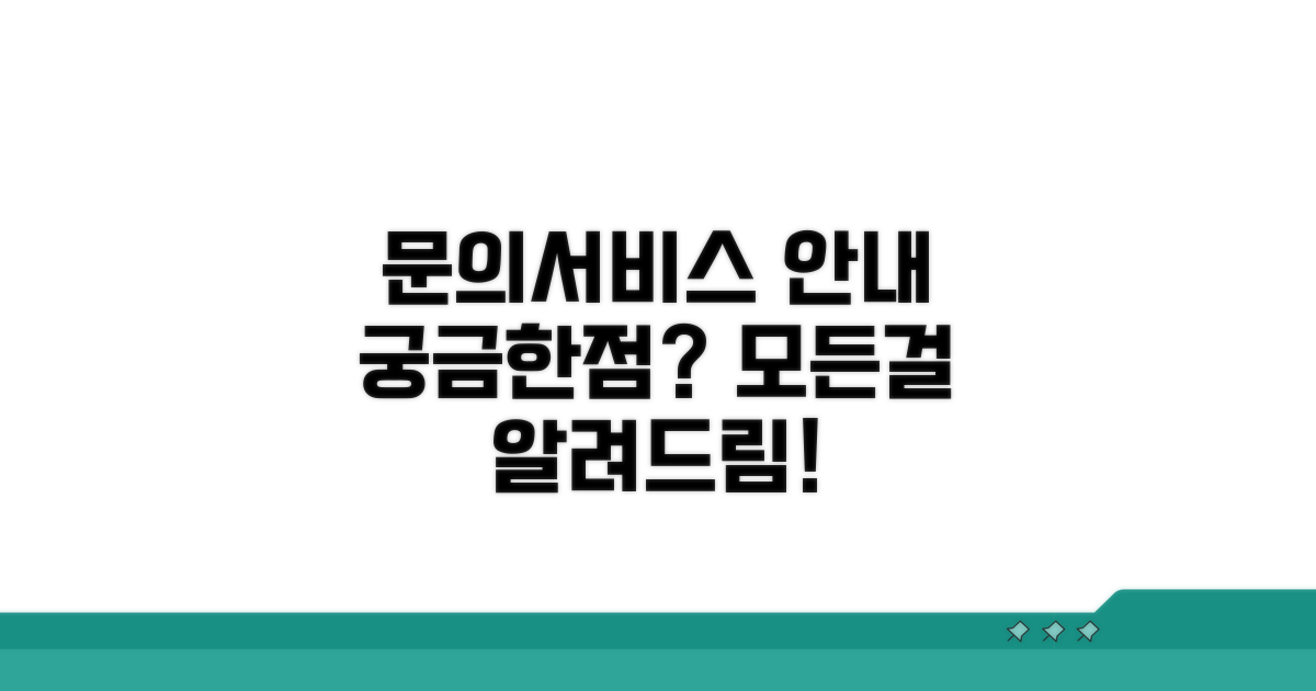 추가 문의 및 기타 서비스 안내