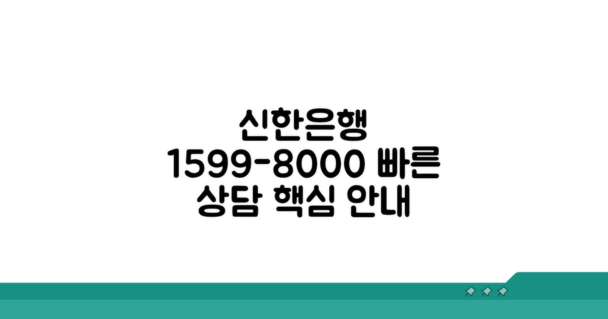 신한은행 고객센터 1599-8000 기본 안내