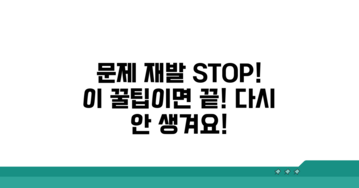 문제 재발 방지 꿀팁 모음