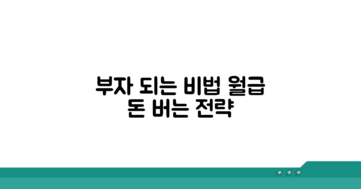 가계 소득 향상 전략과 팁