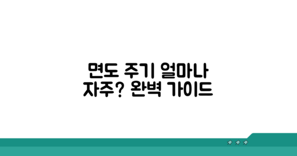 면도 주기, 얼마나 자주 해야 할까?