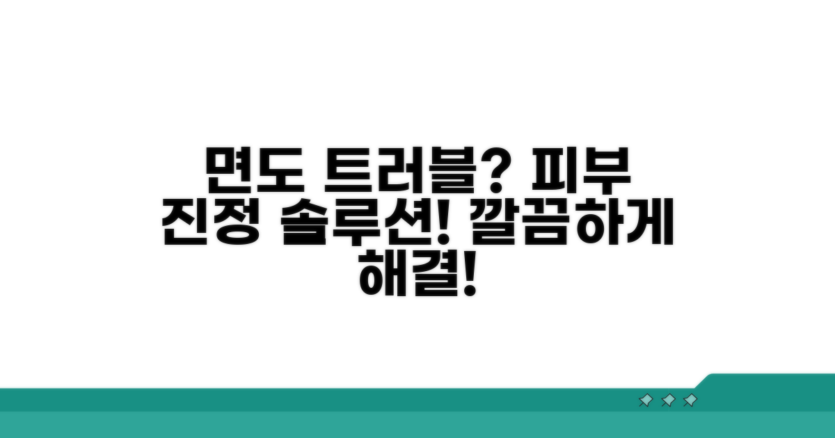 잦은 면도로 인한 피부 트러블 대처