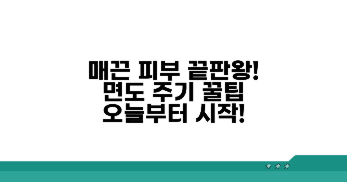 매끈한 피부를 위한 면도 주기 조절 팁