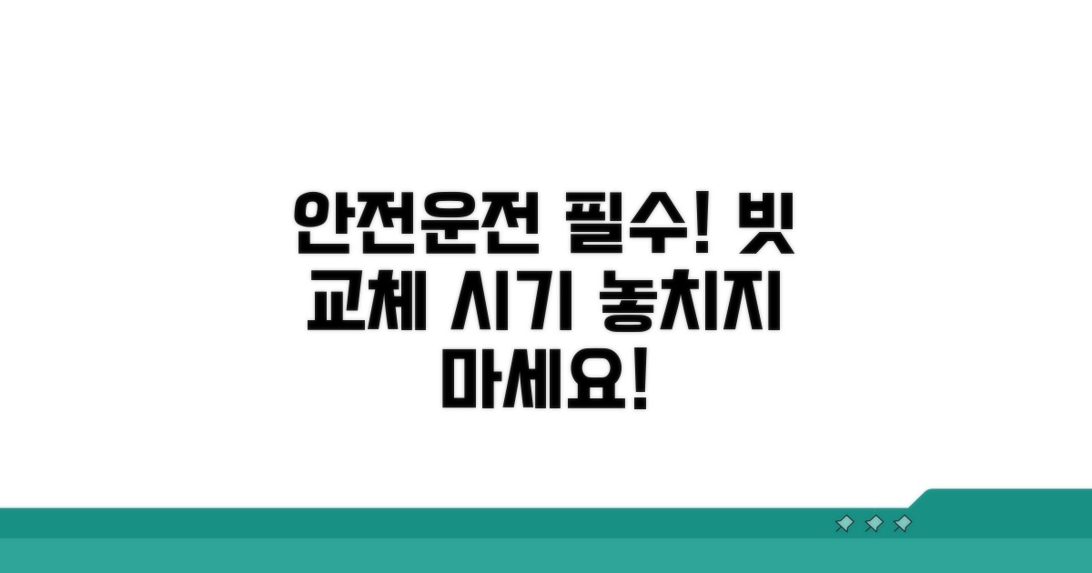 안전 운전 위한 빗 교체 시기 체크