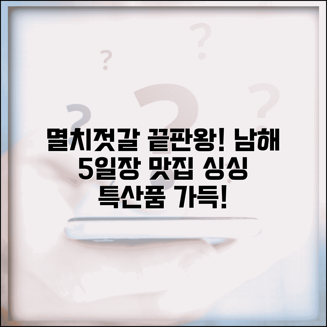 남해전통시장 | 경남 남해 5일장 | 특산품 멸치젓갈 맛집