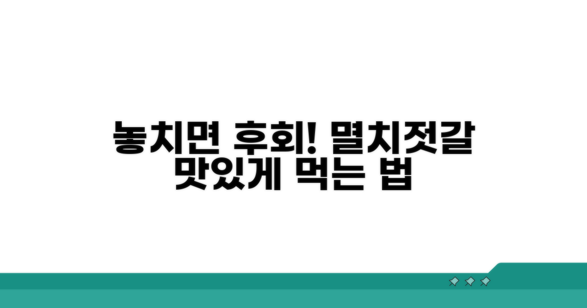 놓치면 후회! 멸치젓갈 맛보기