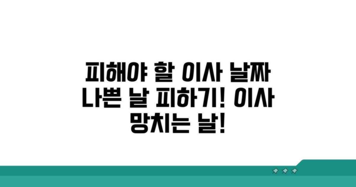 피해야 할 나쁜 이사 날짜
