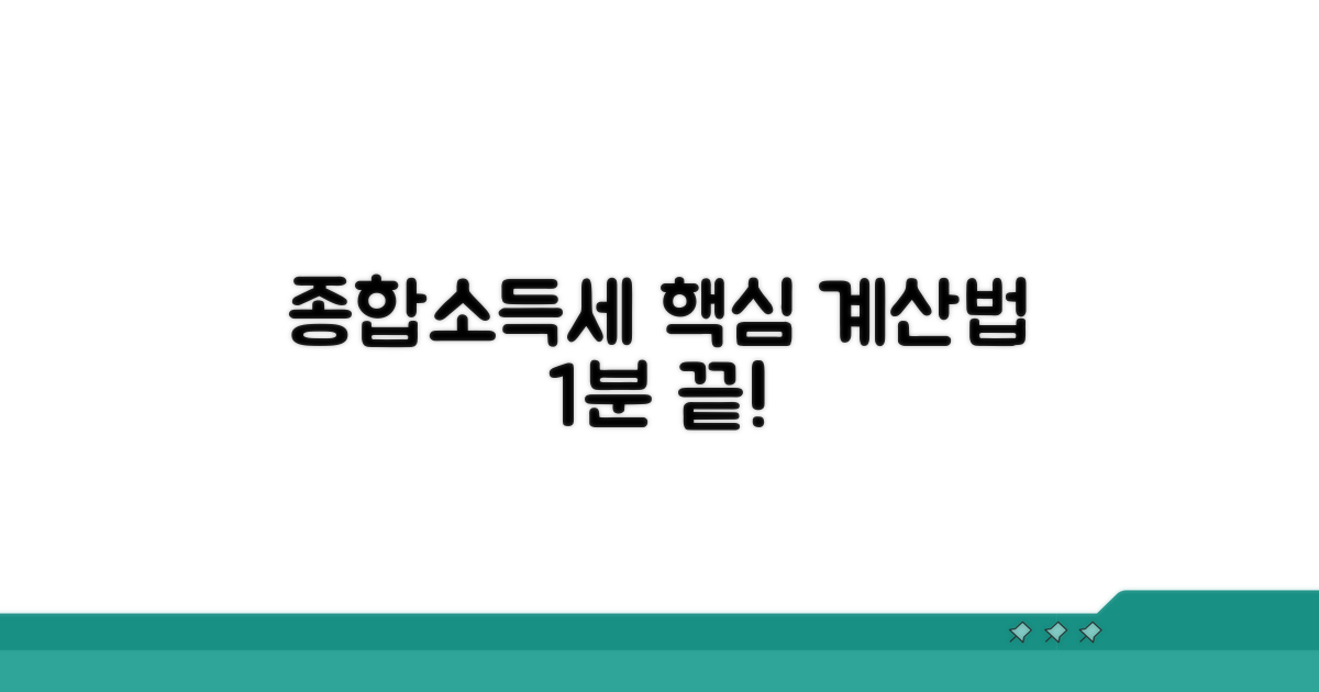 종합소득 세율 계산 방법 알아보기