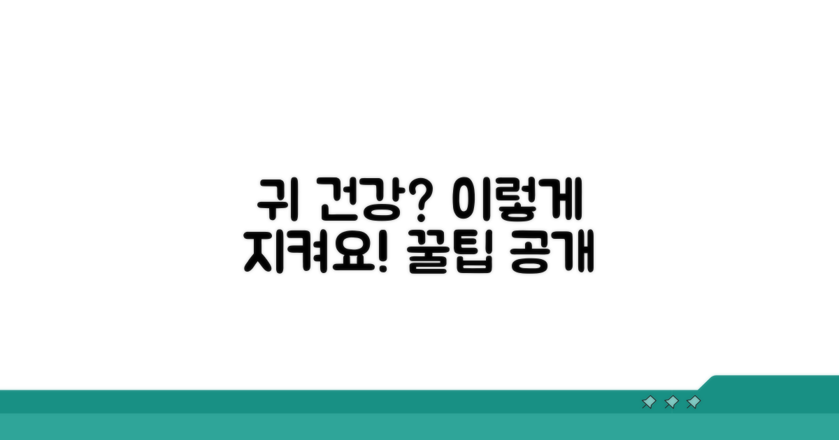 귀 건강 지키는 올바른 방법