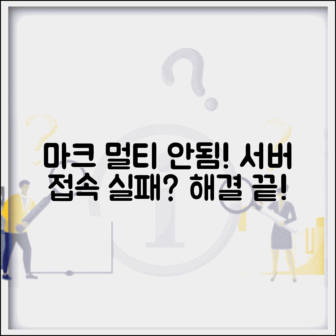 마인크래프트 멀티플레이 안됨 | 마크 서버 접속 실패 해결