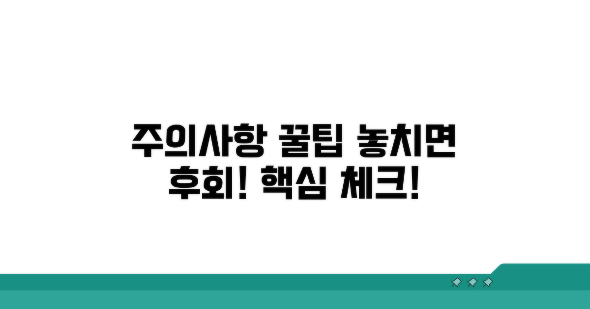 주의할 점과 추가 팁 확인