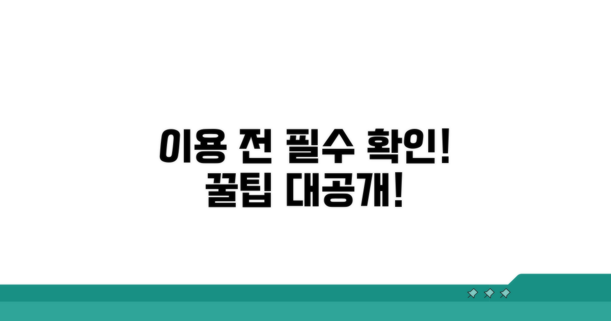 이용 전 꼭 확인하세요!