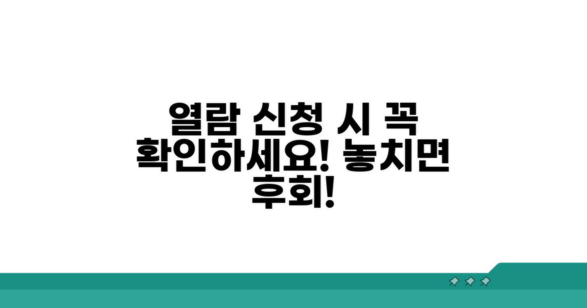 열람 신청 시 주의사항 꼼꼼히 확인