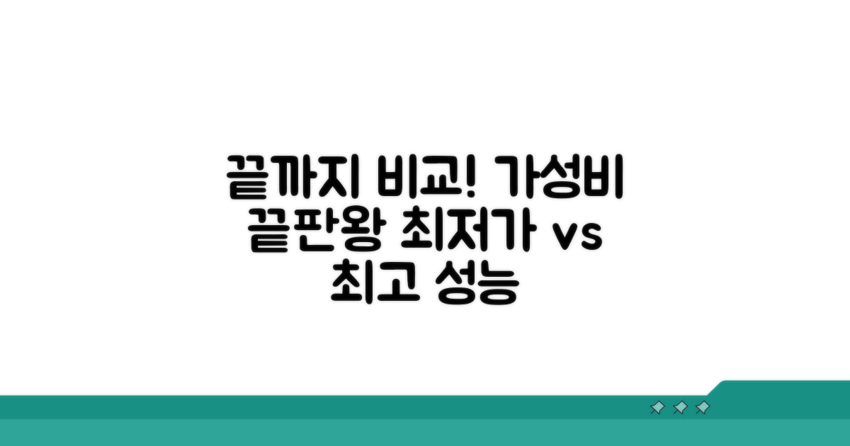 가격 대비 성능 끝까지 비교