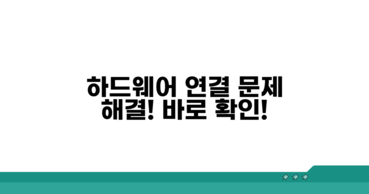 하드웨어 연결 문제 확인하기