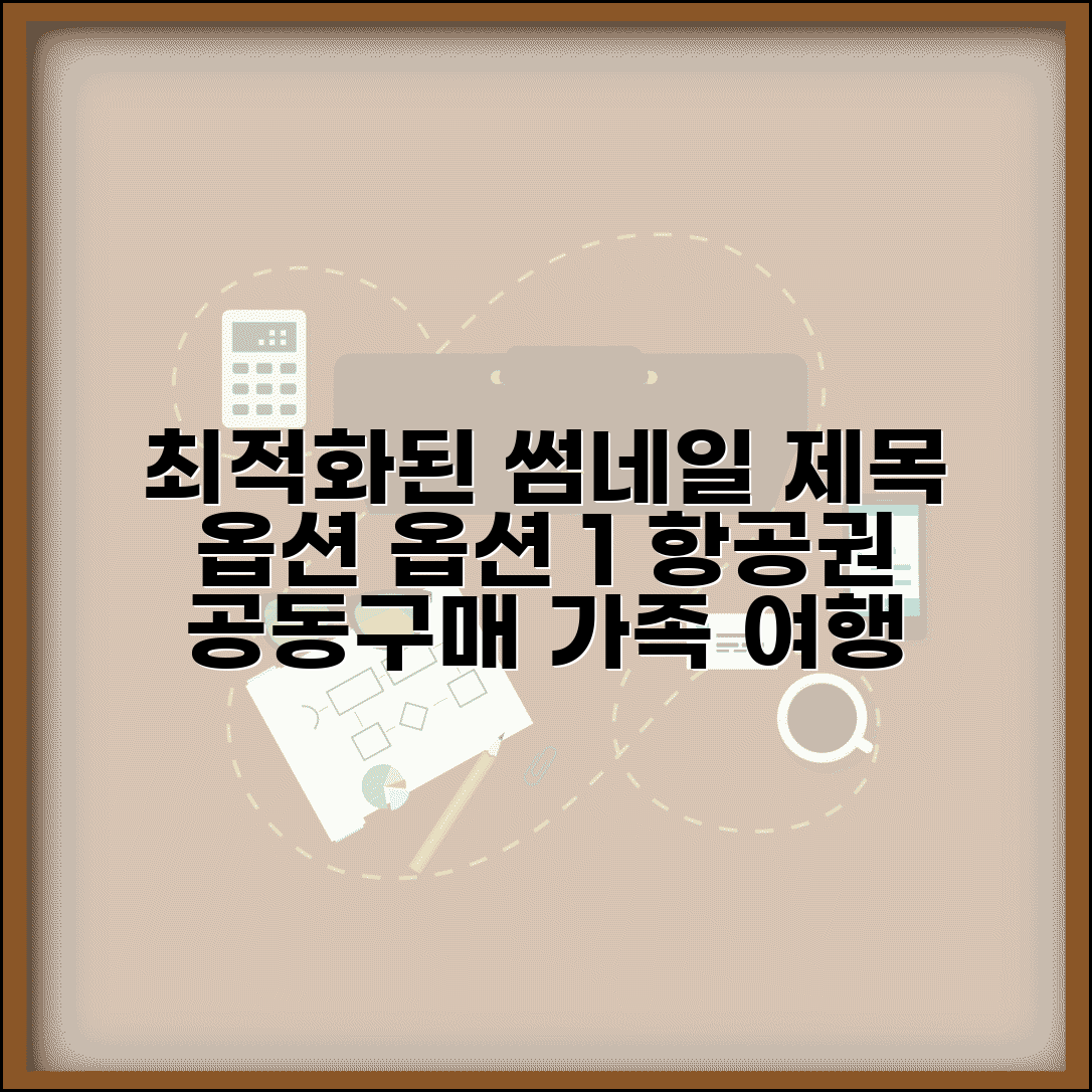 항공권 공동구매 및 단체할인 | 가족 여행 단체 예약 | 공동구매 카페 | 단체 할인 조건