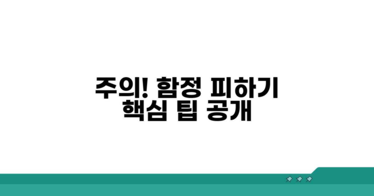 주의해야 할 함정과 팁
