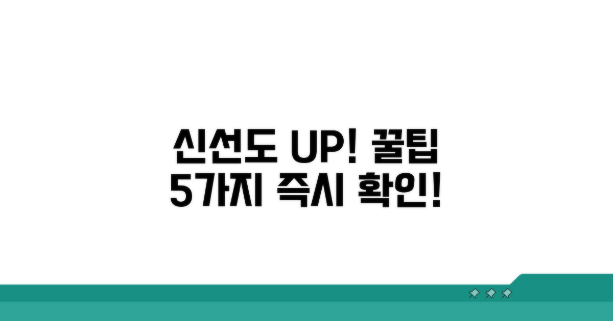 신선도 유지 꿀팁 모음