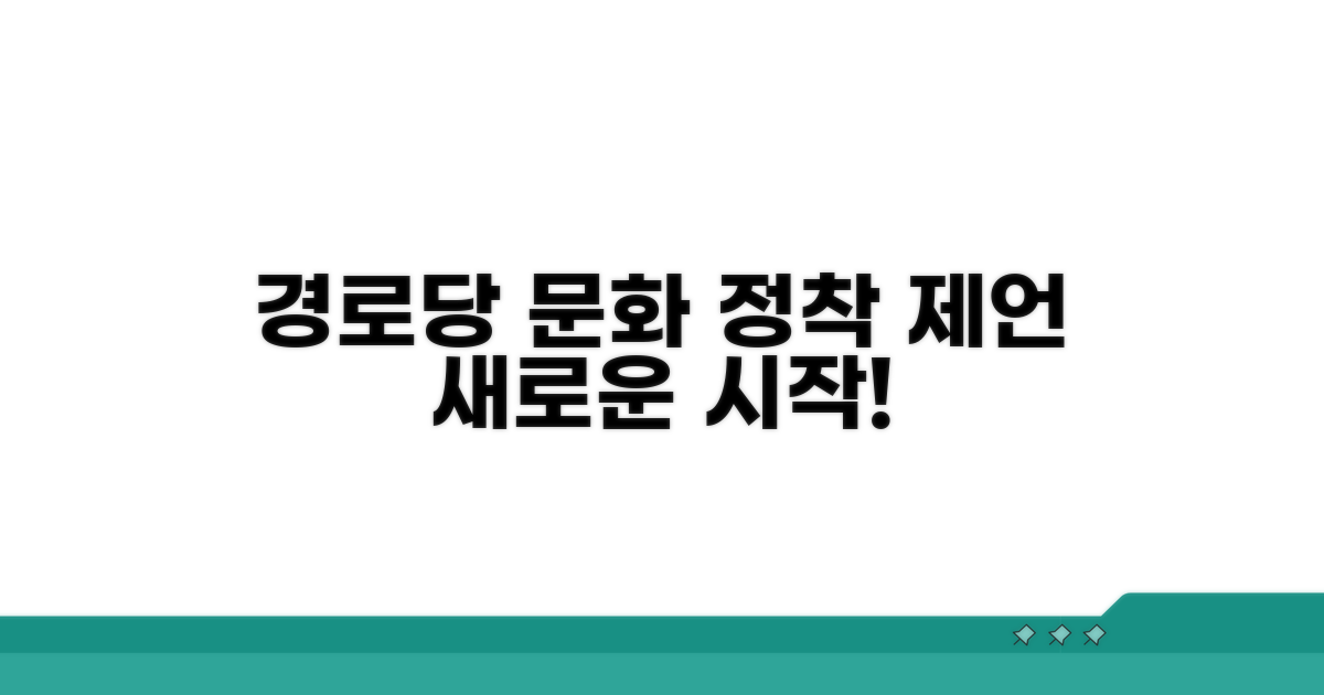 경로당 문화 정착을 위한 제언