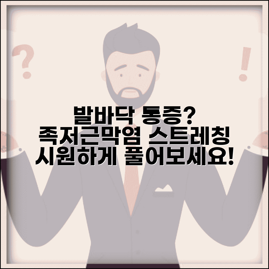 족저근막염 스트레칭 운동 | 족저근막염 발바닥 스트레칭