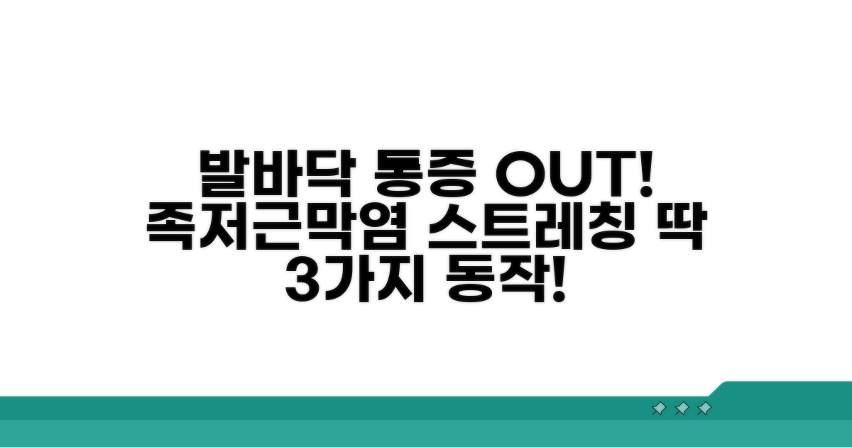 족저근막염 스트레칭 기본 동작