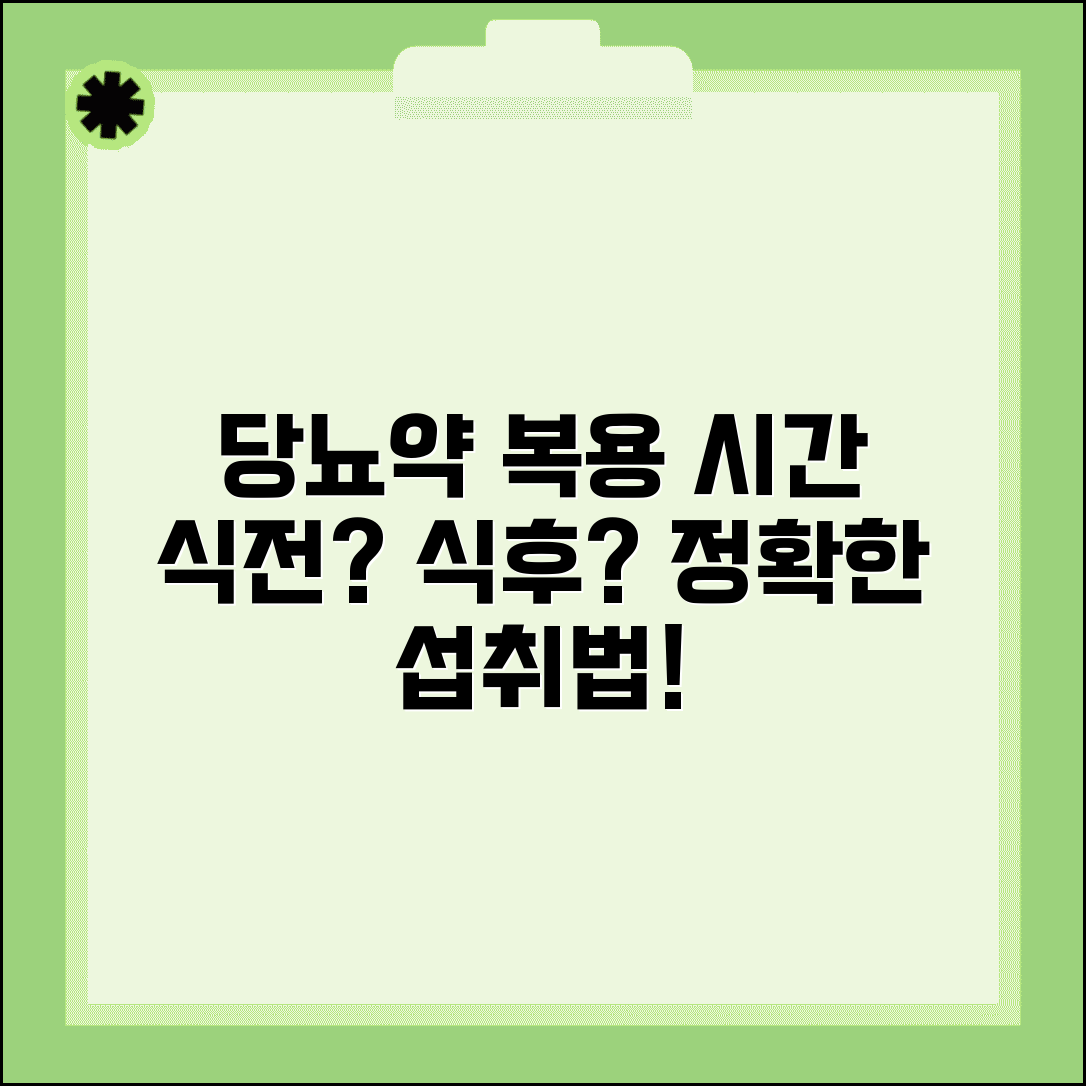 당뇨약 복용 몇 시간 전에 먹는지 | 당뇨병 약물 복용 시간과 식사