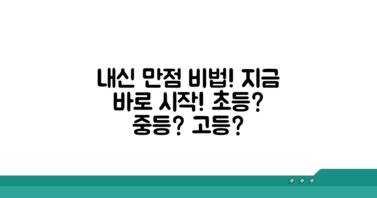 내신 관리, 언제부터 시작할까?
